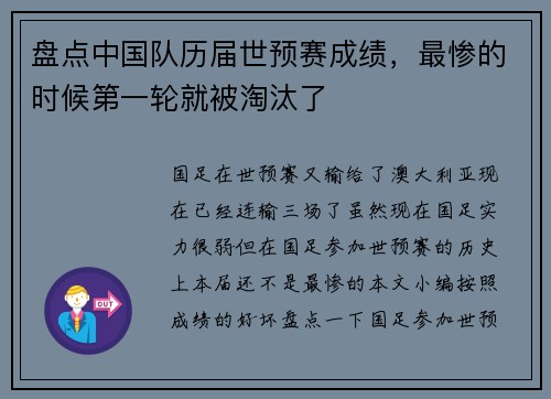 盘点中国队历届世预赛成绩，最惨的时候第一轮就被淘汰了